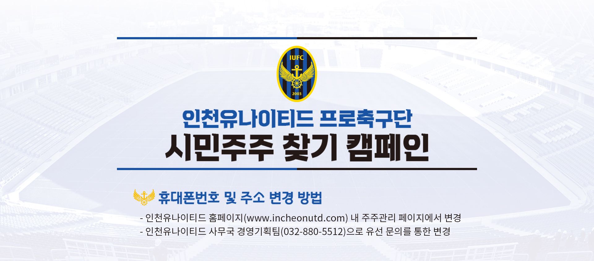 인천 유나이티드 선수들이 경기장에서 뛰고 있는 모습