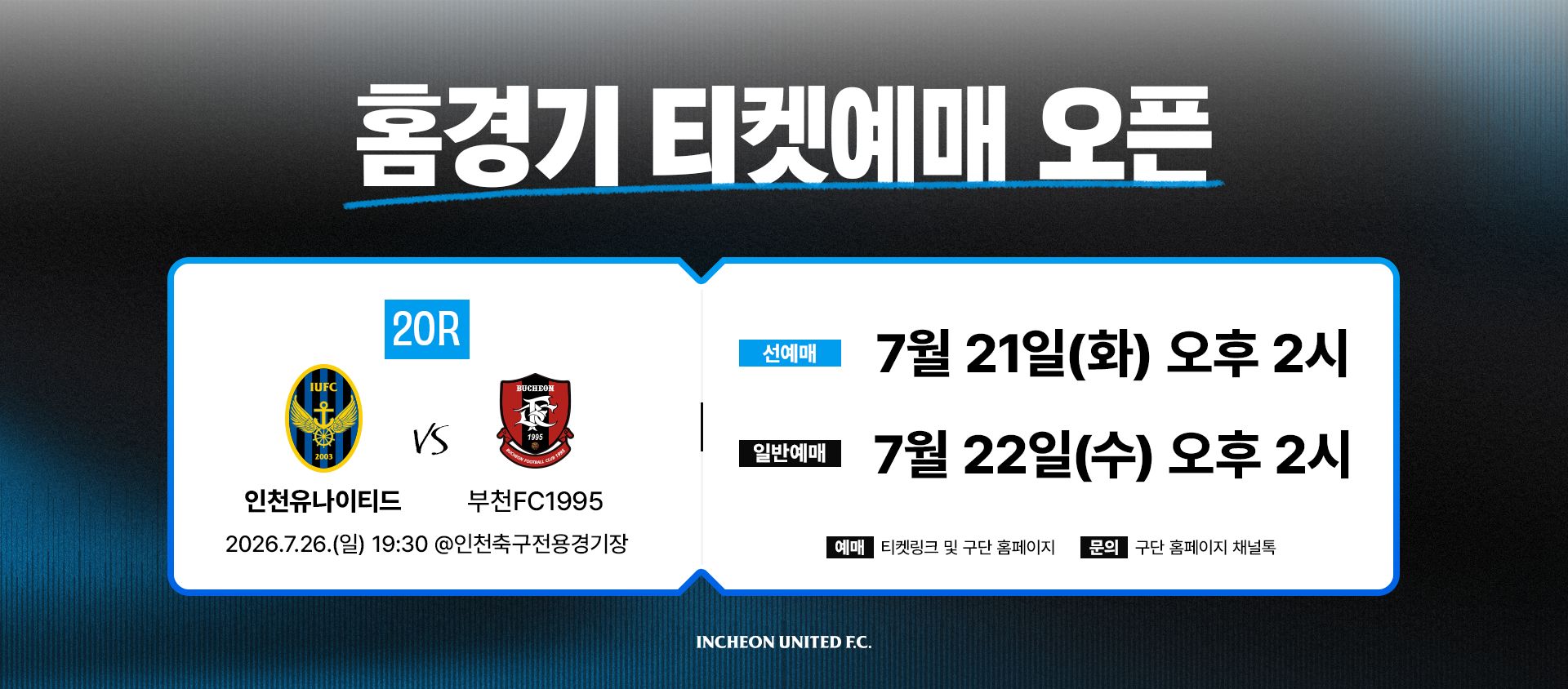 인천 유나이티드 선수들이 경기장에서 뛰고 있는 모습