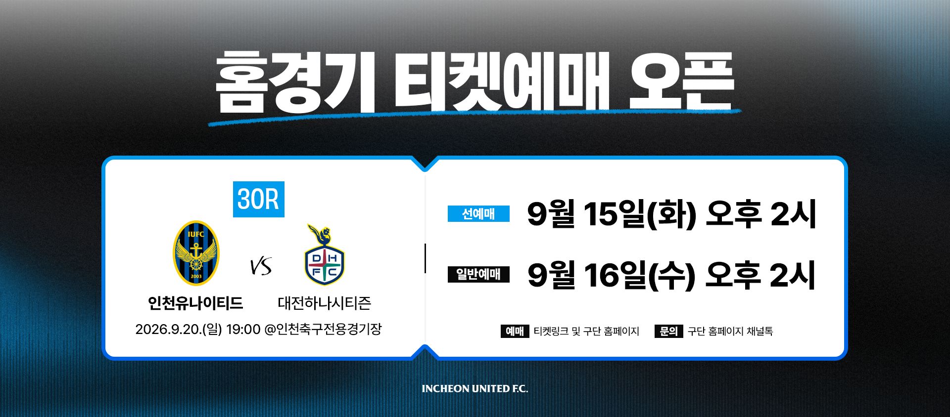 인천 유나이티드 선수들이 경기장에서 뛰고 있는 모습
