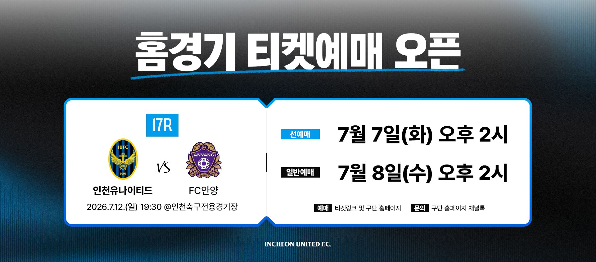 인천 유나이티드 선수들이 경기장에서 뛰고 있는 모습