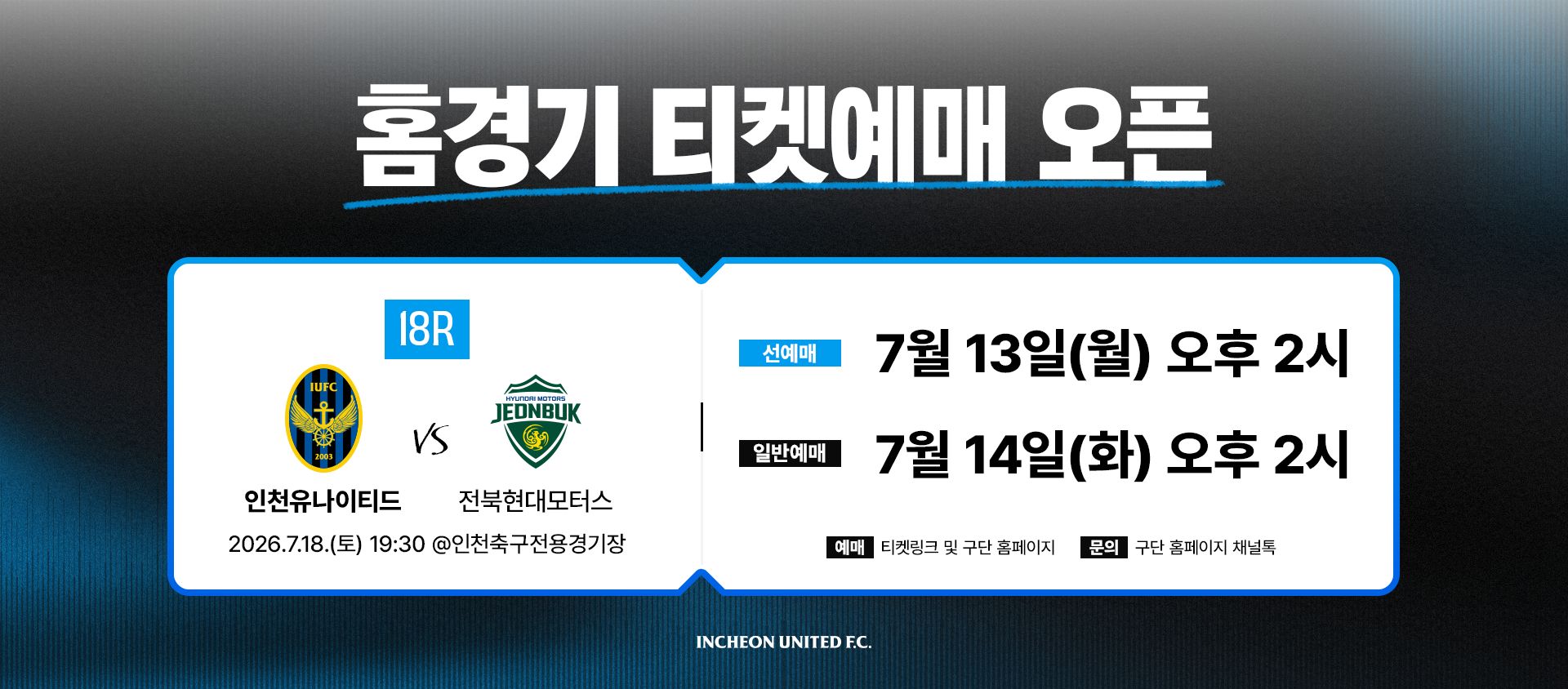 인천 유나이티드 선수들이 경기장에서 뛰고 있는 모습