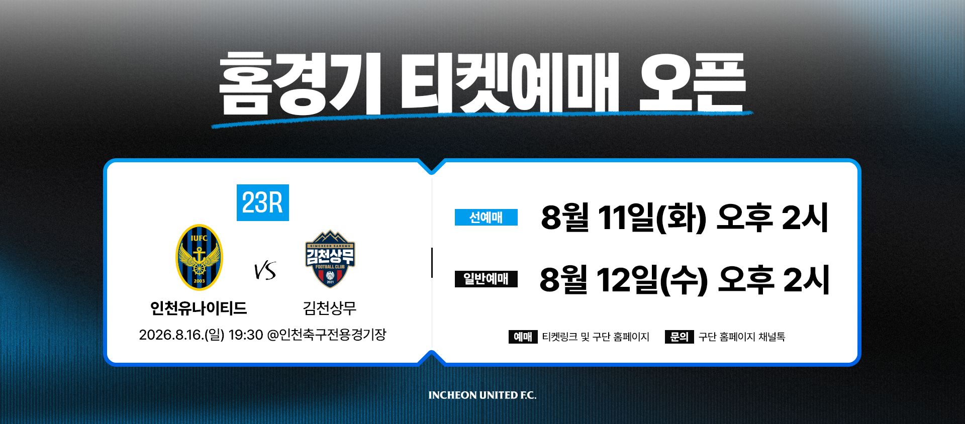 인천 유나이티드 선수들이 경기장에서 뛰고 있는 모습