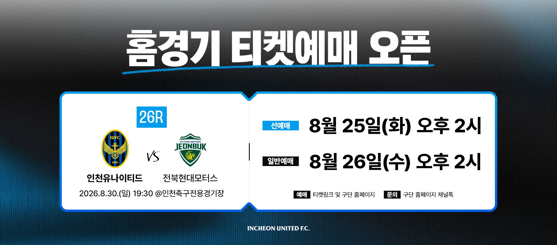 인천 유나이티드 선수들이 경기장에서 뛰고 있는 모습