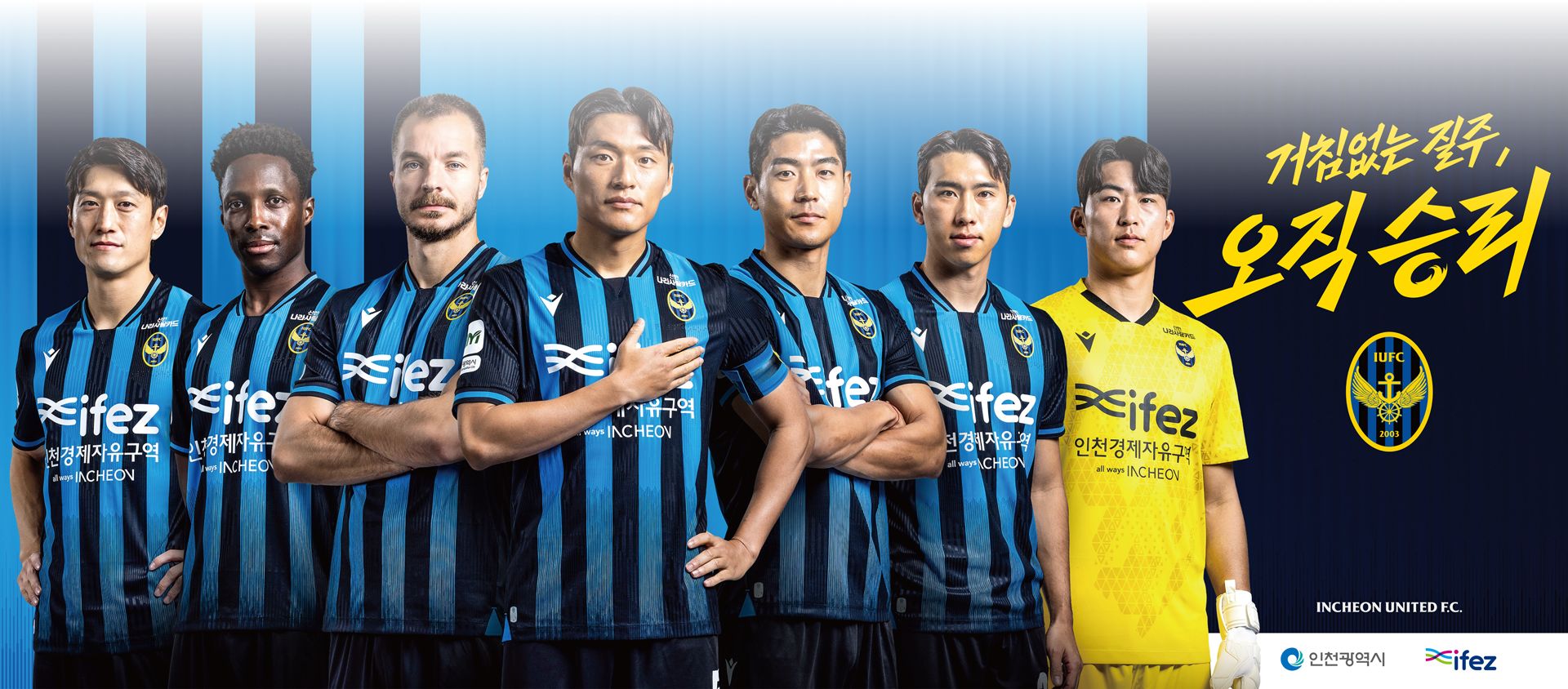 인천 유나이티드 선수들이 경기장에서 뛰고 있는 모습